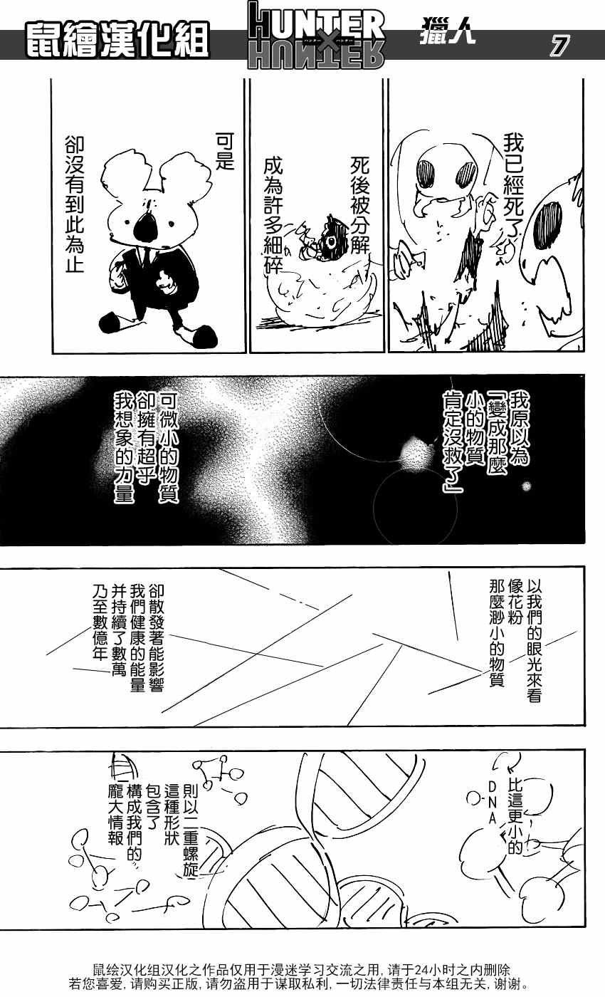 《猎人》漫画 hunterxhunter337集