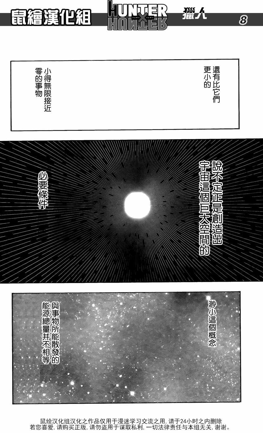 《猎人》漫画 hunterxhunter337集