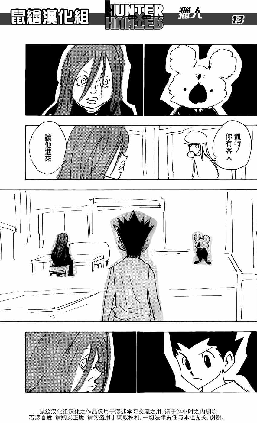 《猎人》漫画 hunterxhunter337集