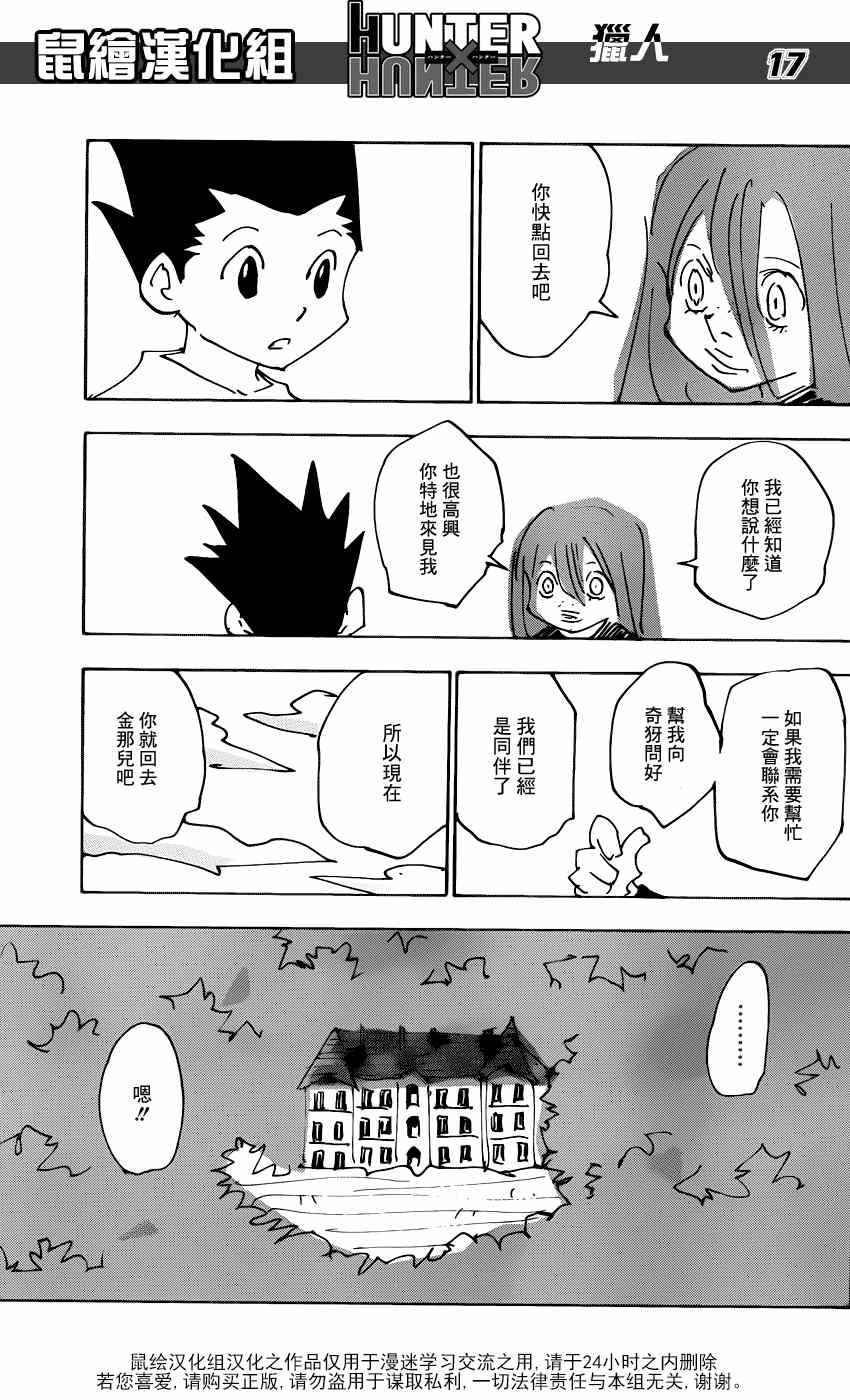 《猎人》漫画 hunterxhunter337集