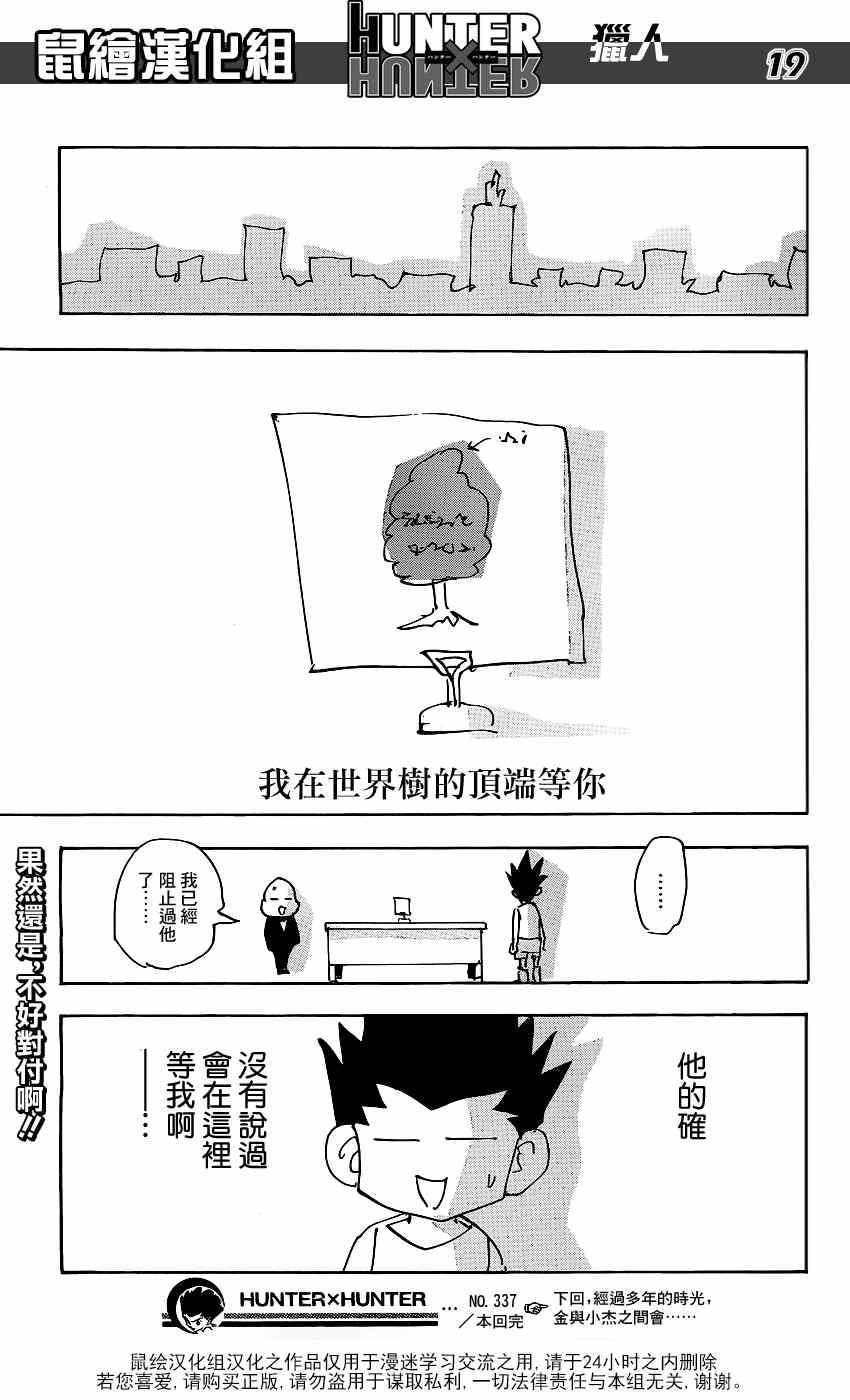 《猎人》漫画 hunterxhunter337集