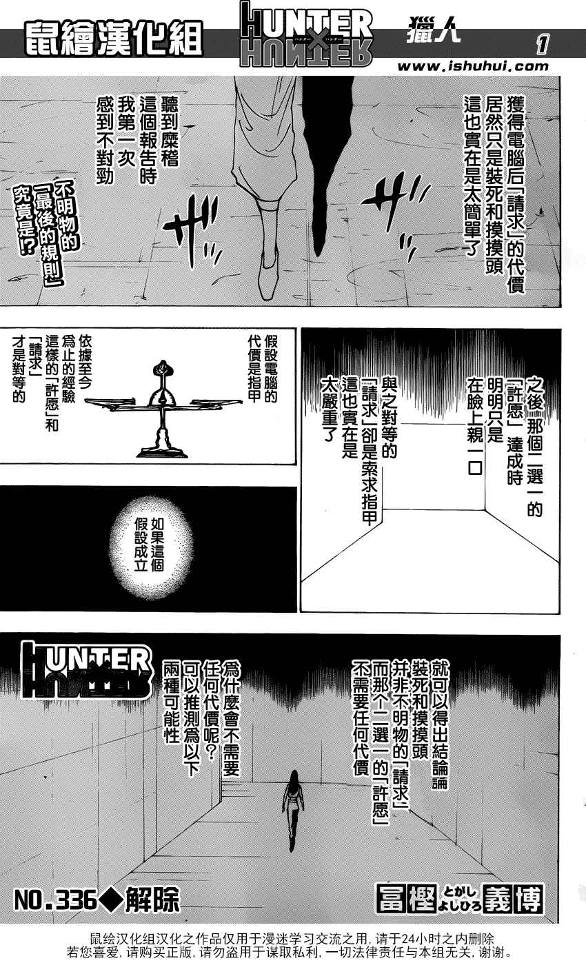 《猎人》漫画 hunterxhunter336集