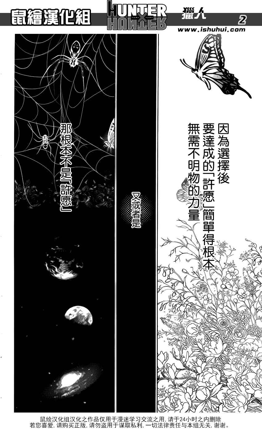 《猎人》漫画 hunterxhunter336集