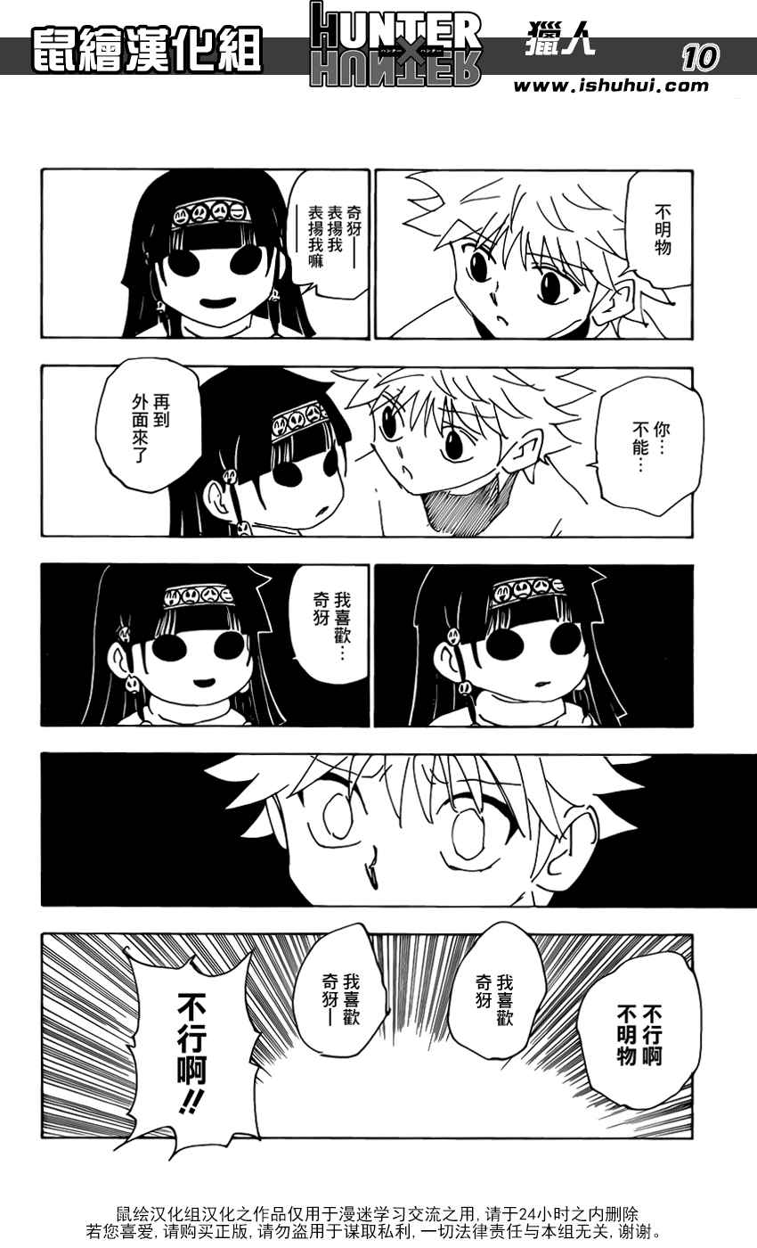 《猎人》漫画 hunterxhunter336集