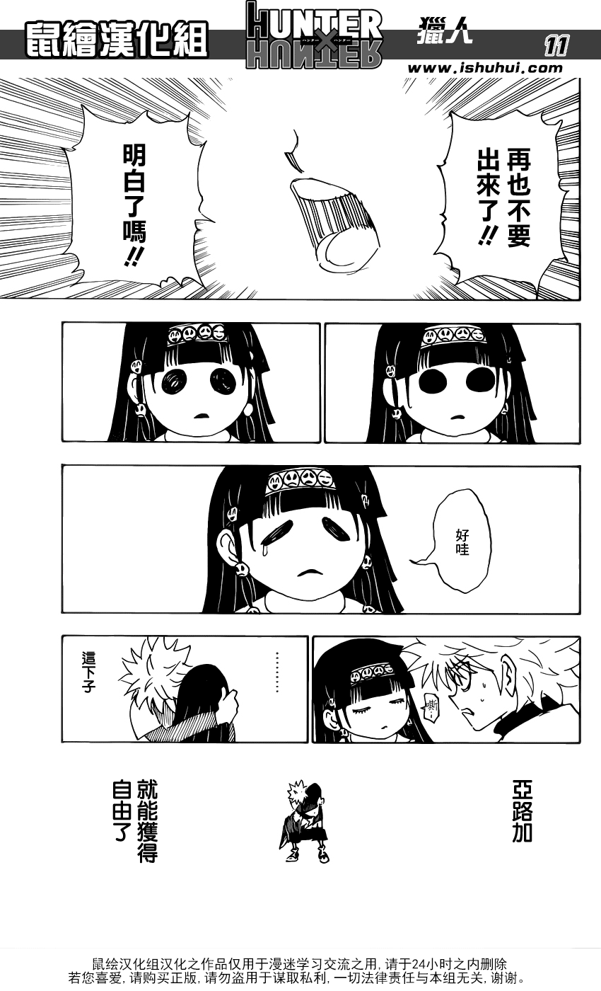 《猎人》漫画 hunterxhunter336集