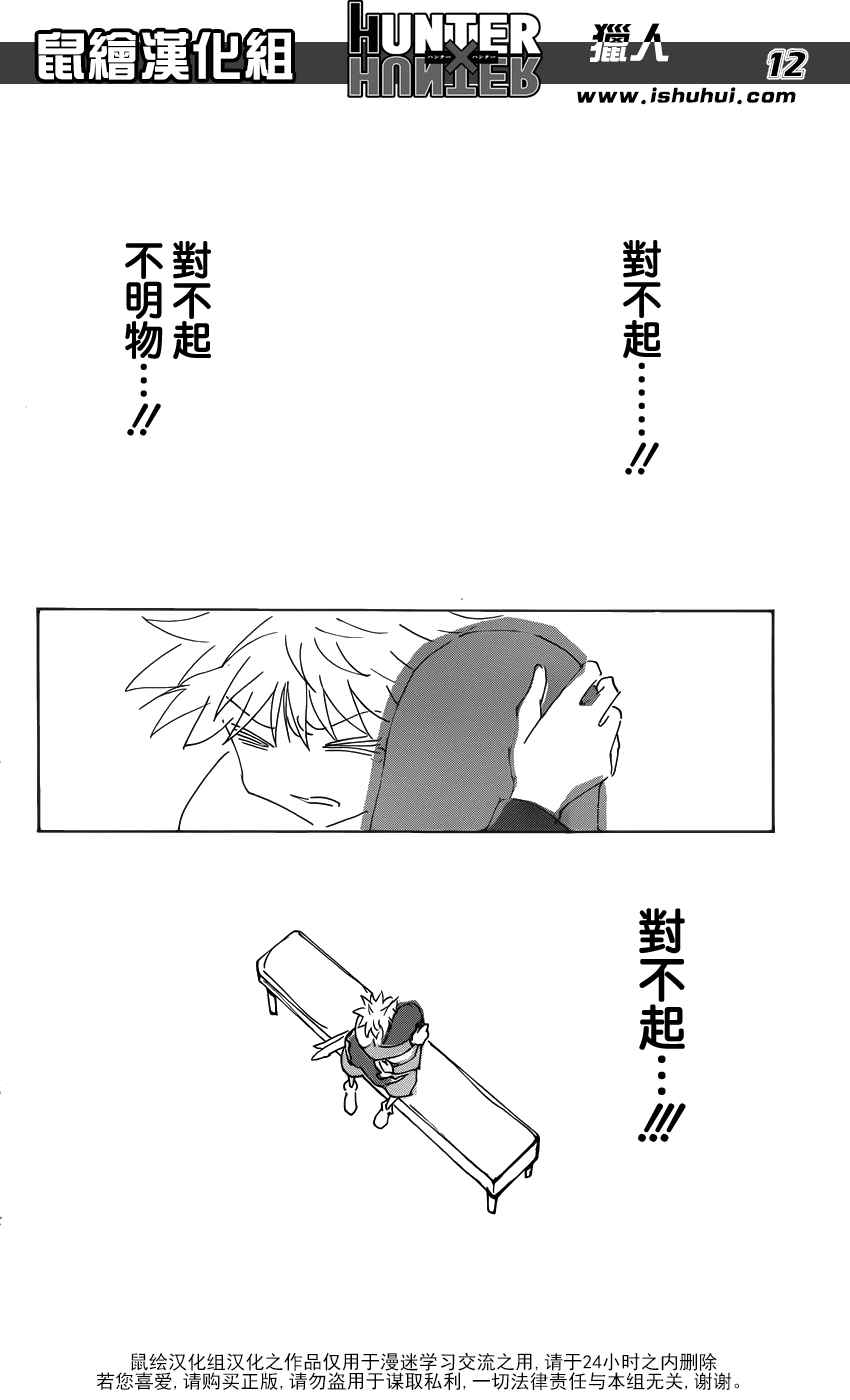 《猎人》漫画 hunterxhunter336集