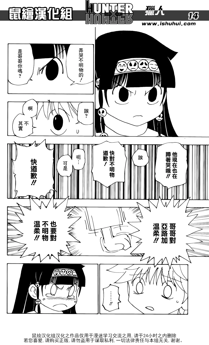 《猎人》漫画 hunterxhunter336集