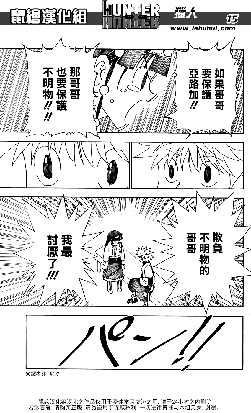 《猎人》漫画 hunterxhunter336集