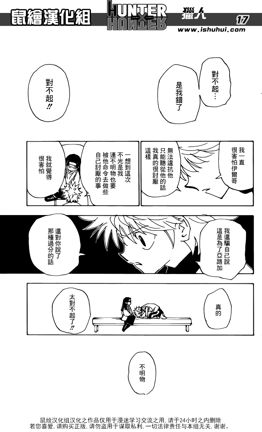 《猎人》漫画 hunterxhunter336集