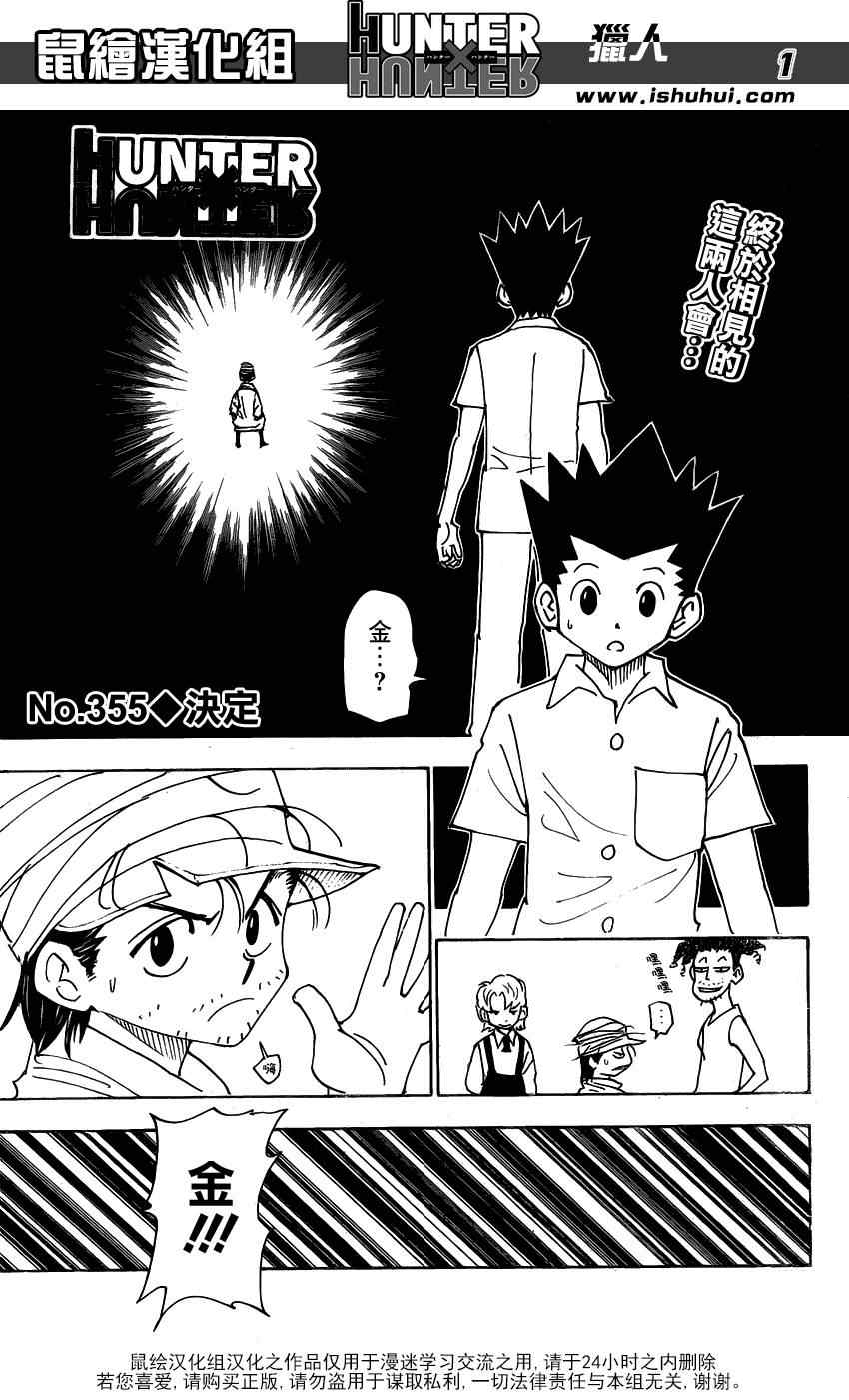 《猎人》漫画 hunterxhunter335集