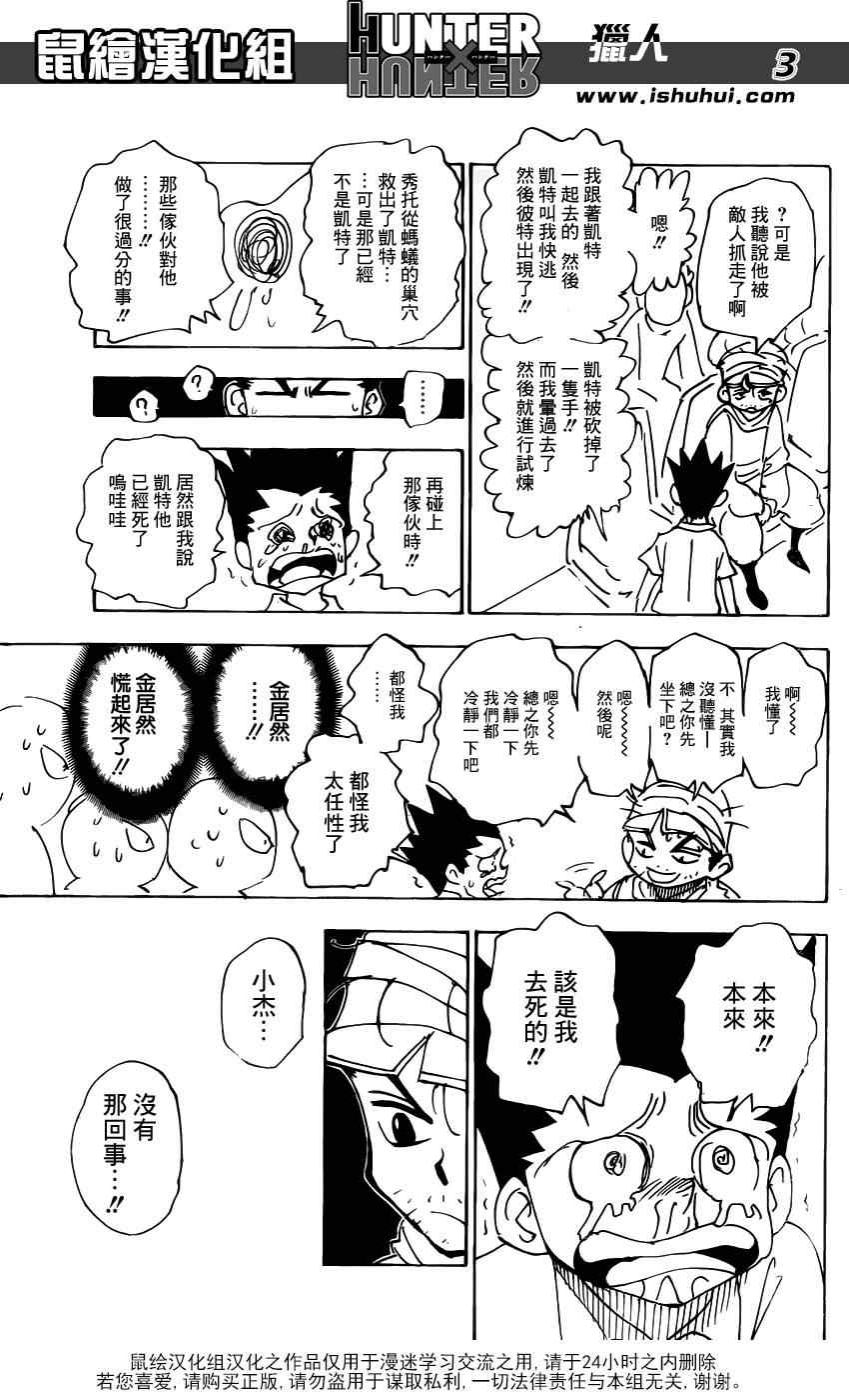 《猎人》漫画 hunterxhunter335集