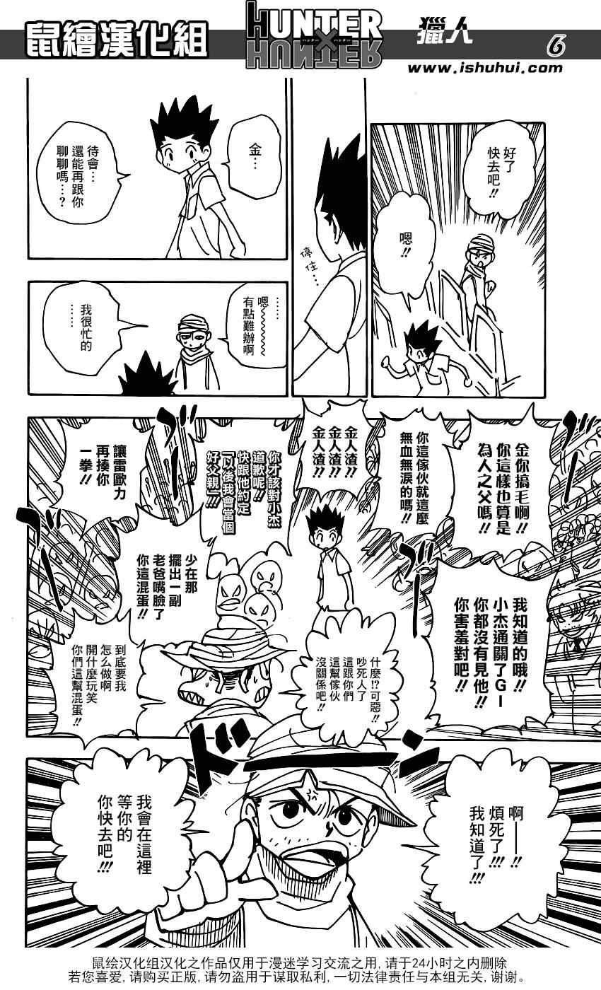 《猎人》漫画 hunterxhunter335集