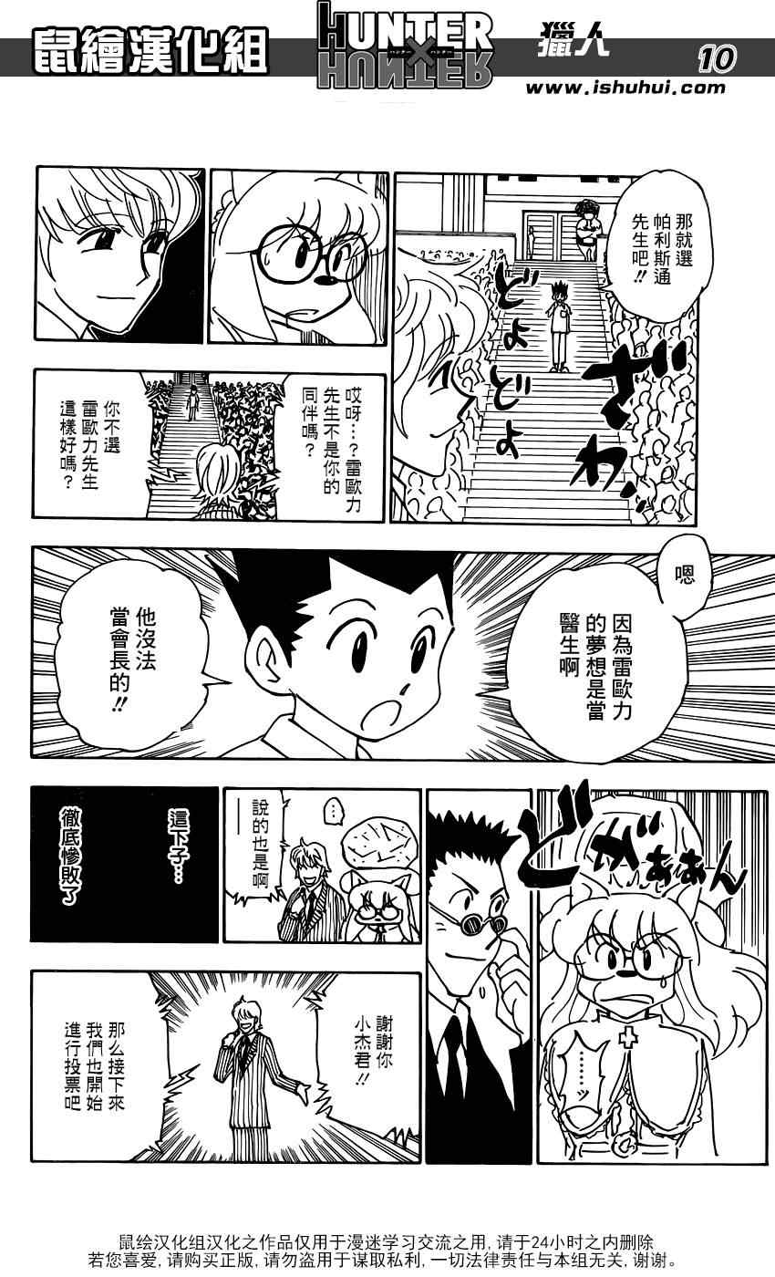 《猎人》漫画 hunterxhunter335集