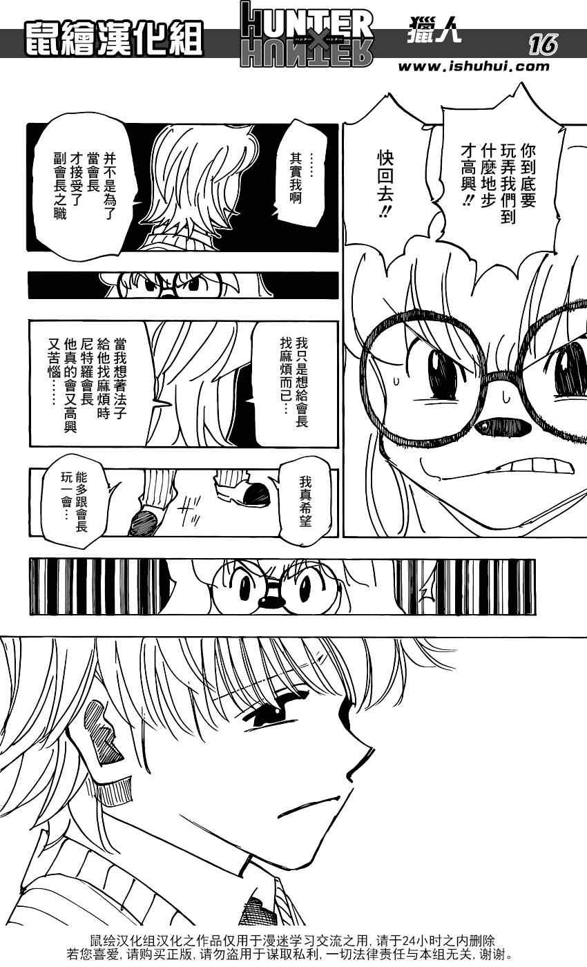 《猎人》漫画 hunterxhunter335集