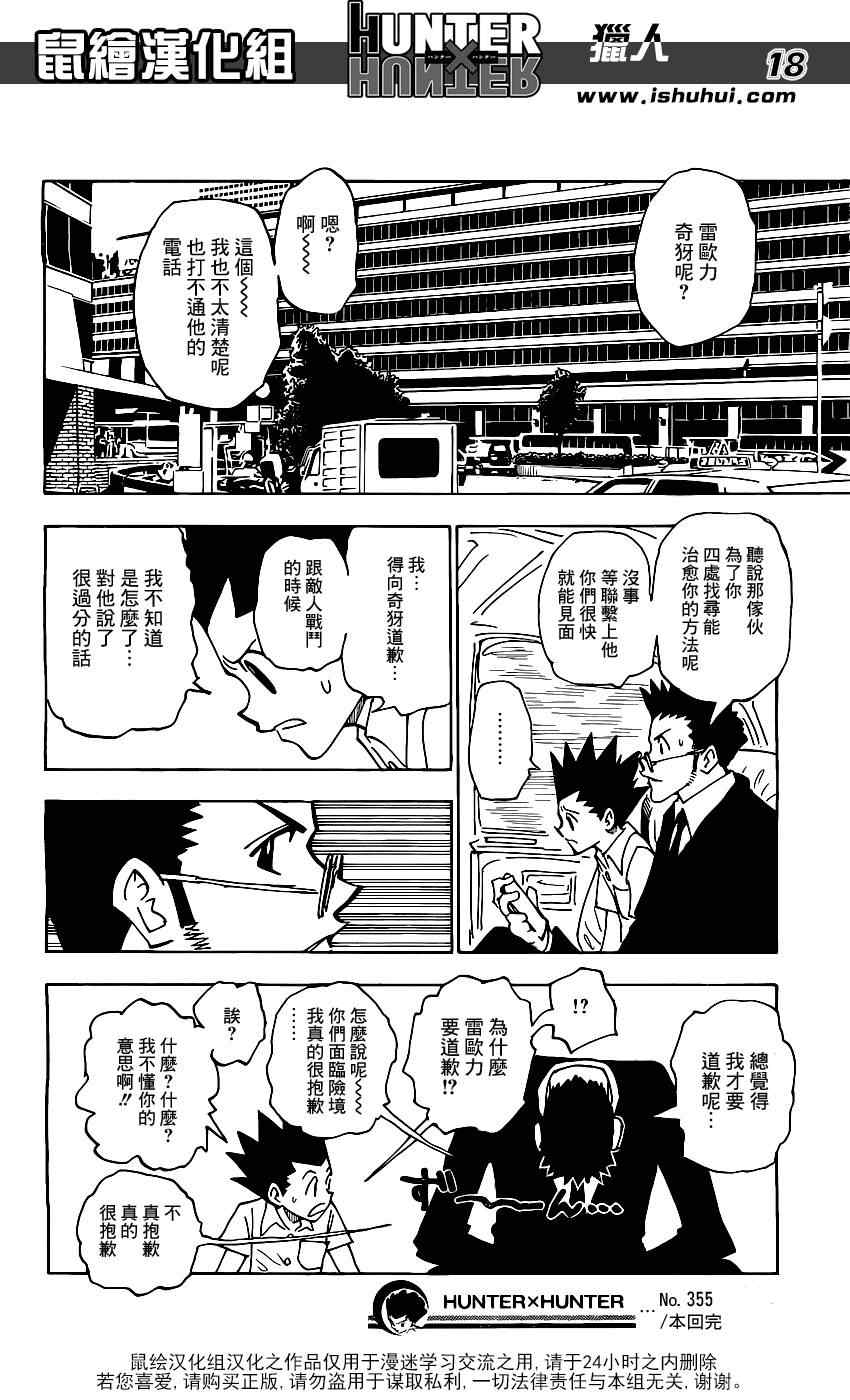 《猎人》漫画 hunterxhunter335集