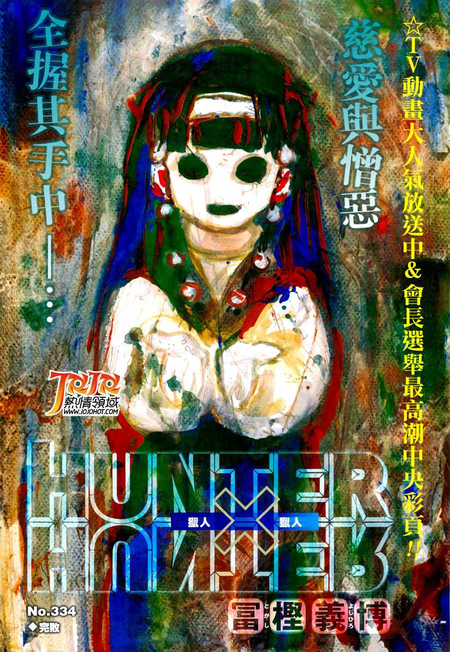《猎人》漫画 hunterxhunter334集