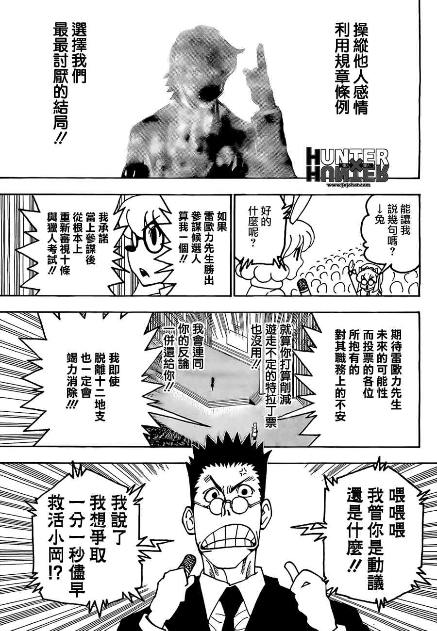 《猎人》漫画 hunterxhunter334集