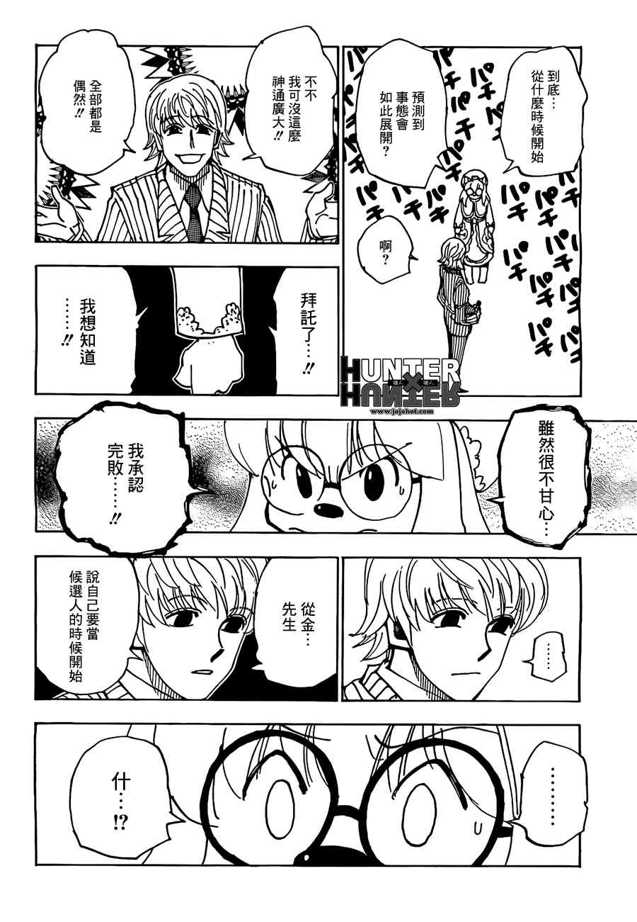 《猎人》漫画 hunterxhunter334集