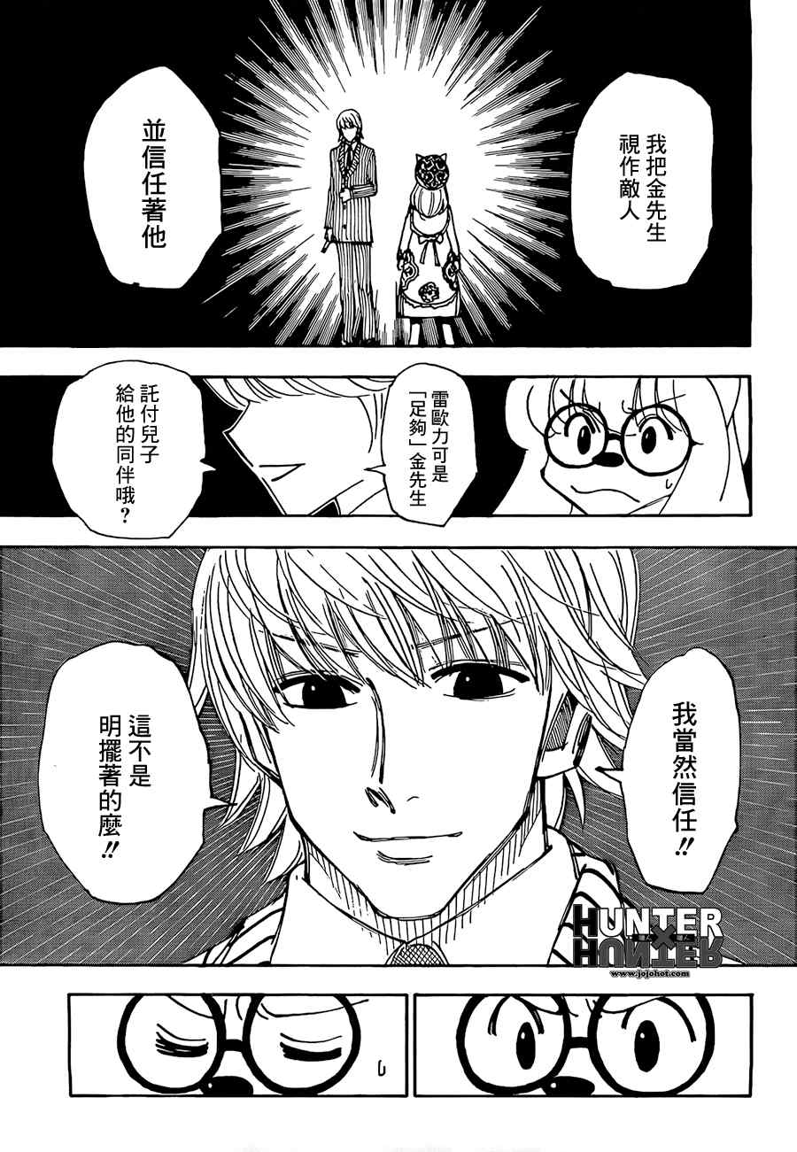 《猎人》漫画 hunterxhunter334集