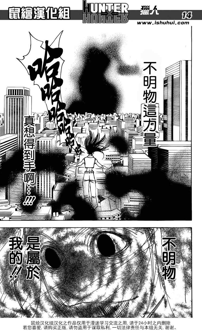 《猎人》漫画 hunterxhunter333集