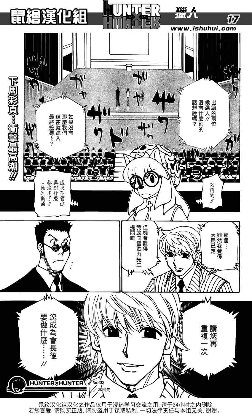 《猎人》漫画 hunterxhunter333集