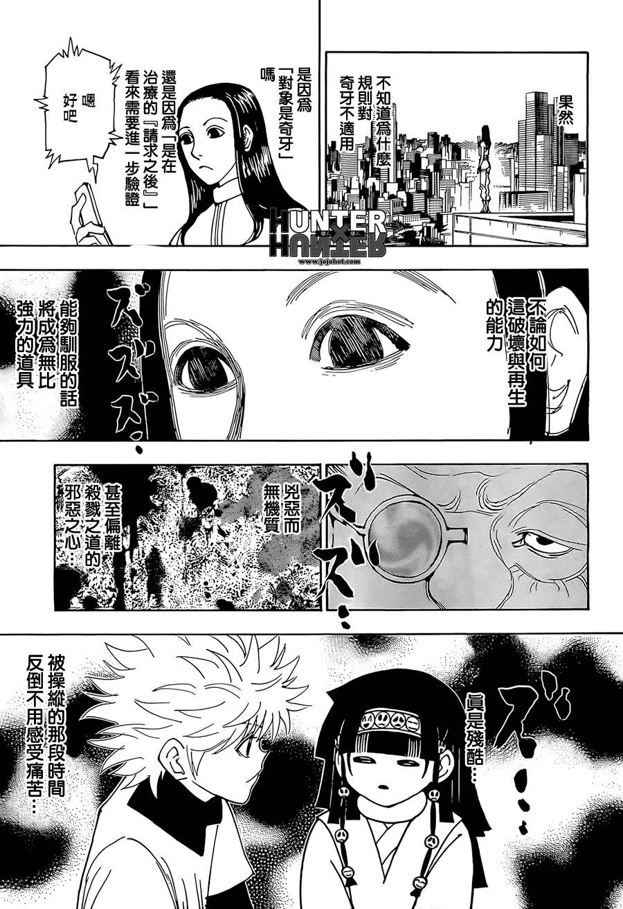 《猎人》漫画 hunterxhunter332集