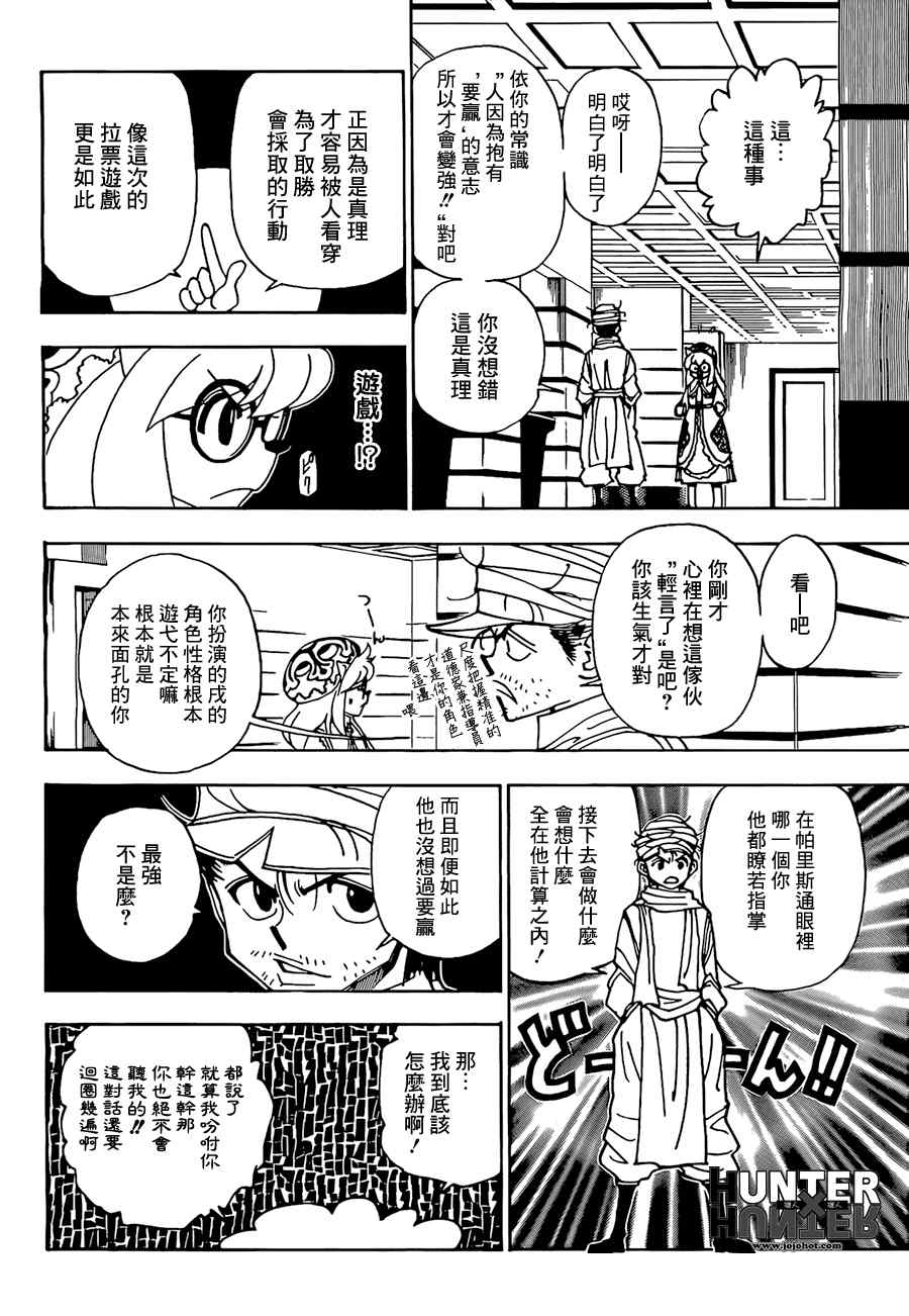 《猎人》漫画 hunterxhunter331集