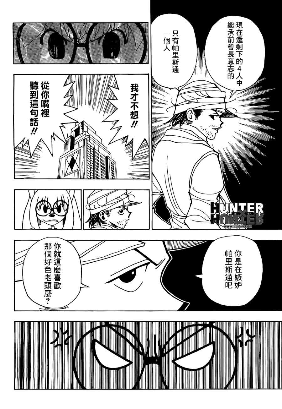 《猎人》漫画 hunterxhunter331集