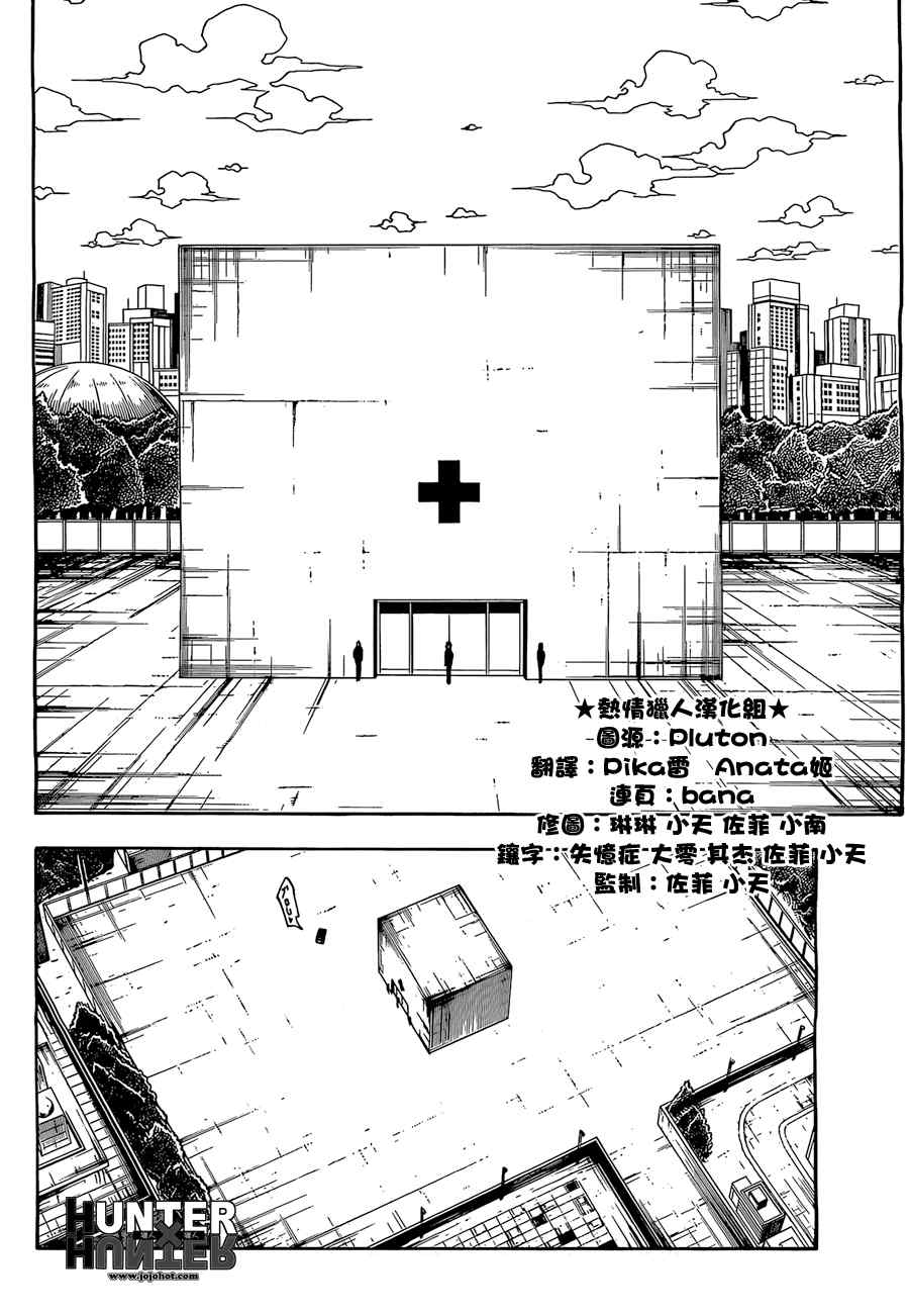 《猎人》漫画 hunterxhunter331集