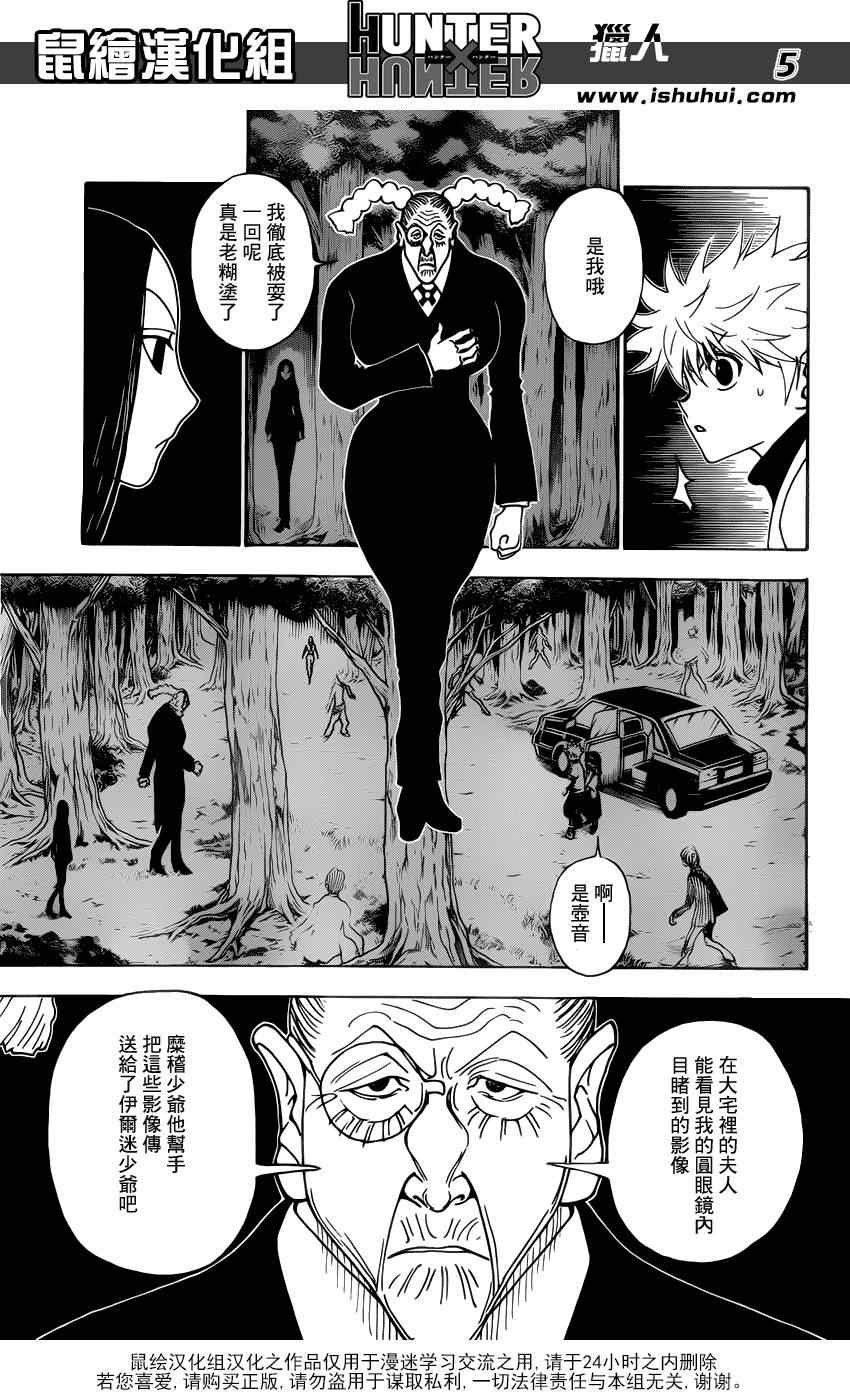 《猎人》漫画 hunterxhunter330集