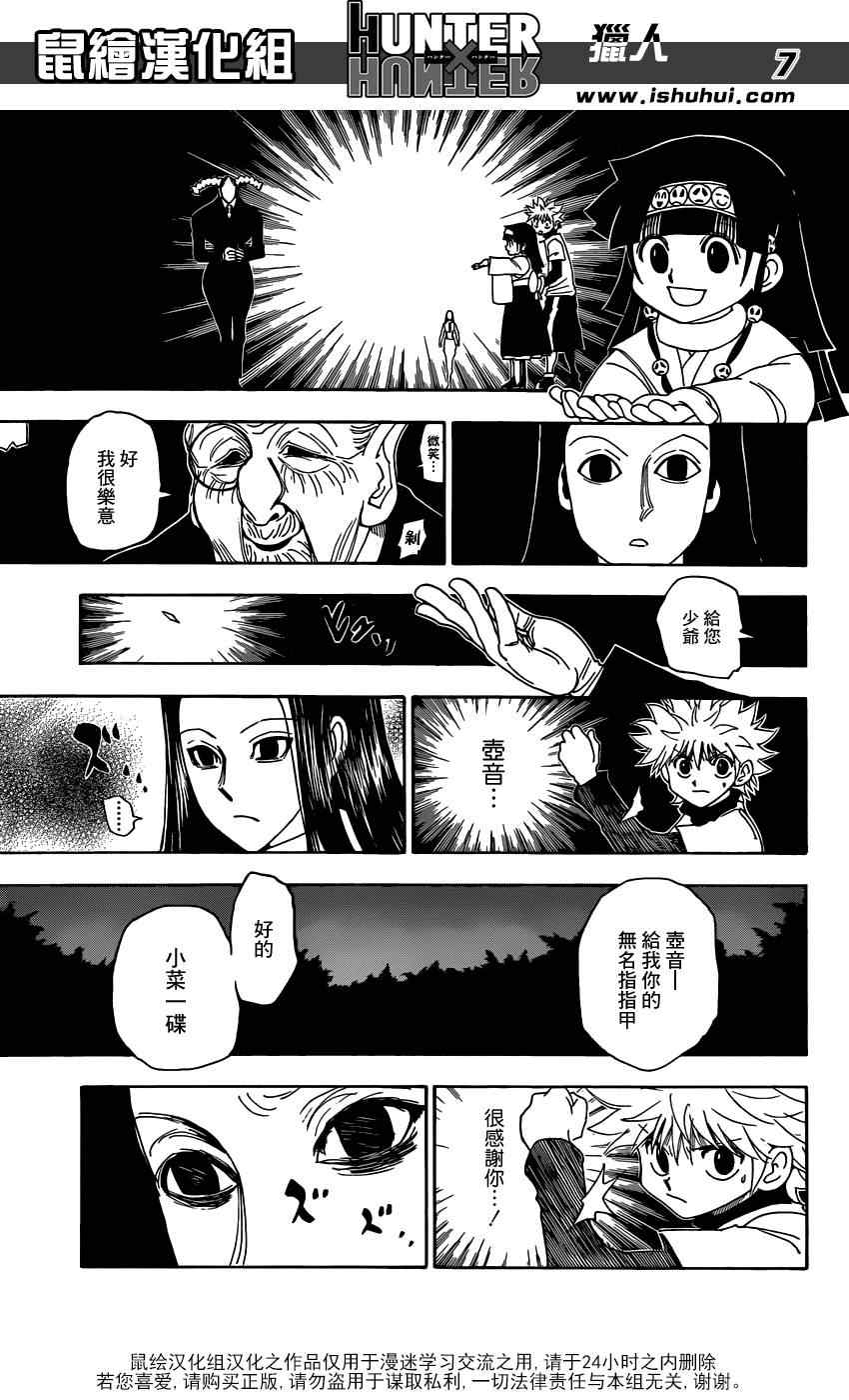 《猎人》漫画 hunterxhunter330集