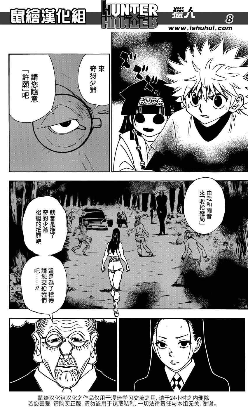 《猎人》漫画 hunterxhunter330集