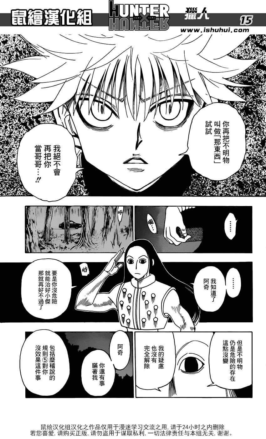 《猎人》漫画 hunterxhunter330集