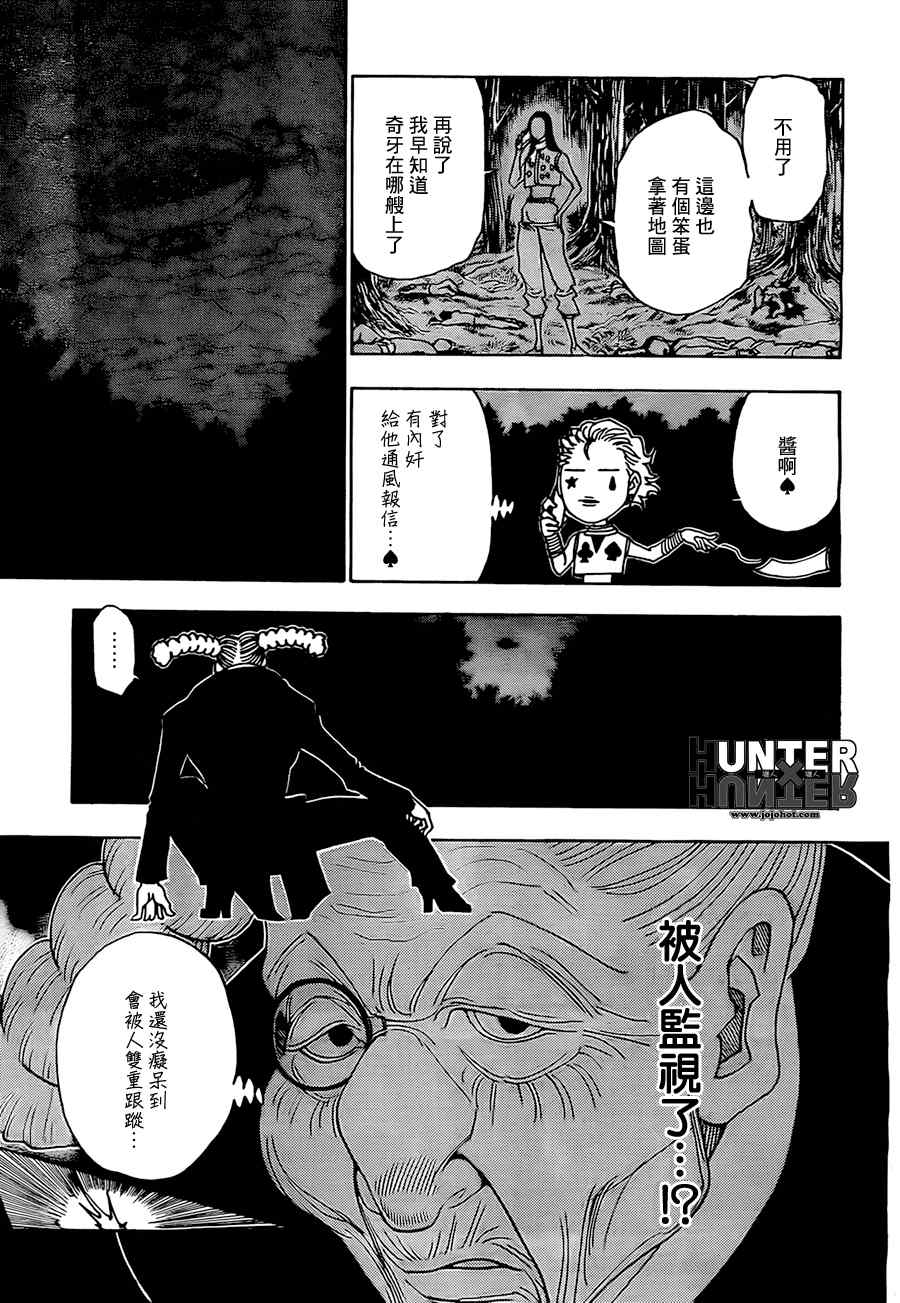 《猎人》漫画 hunterxhunter329集