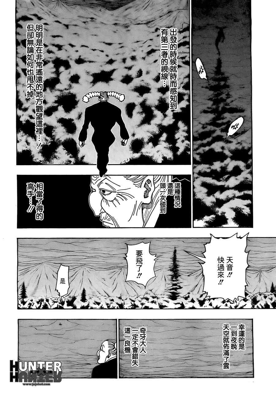 《猎人》漫画 hunterxhunter329集