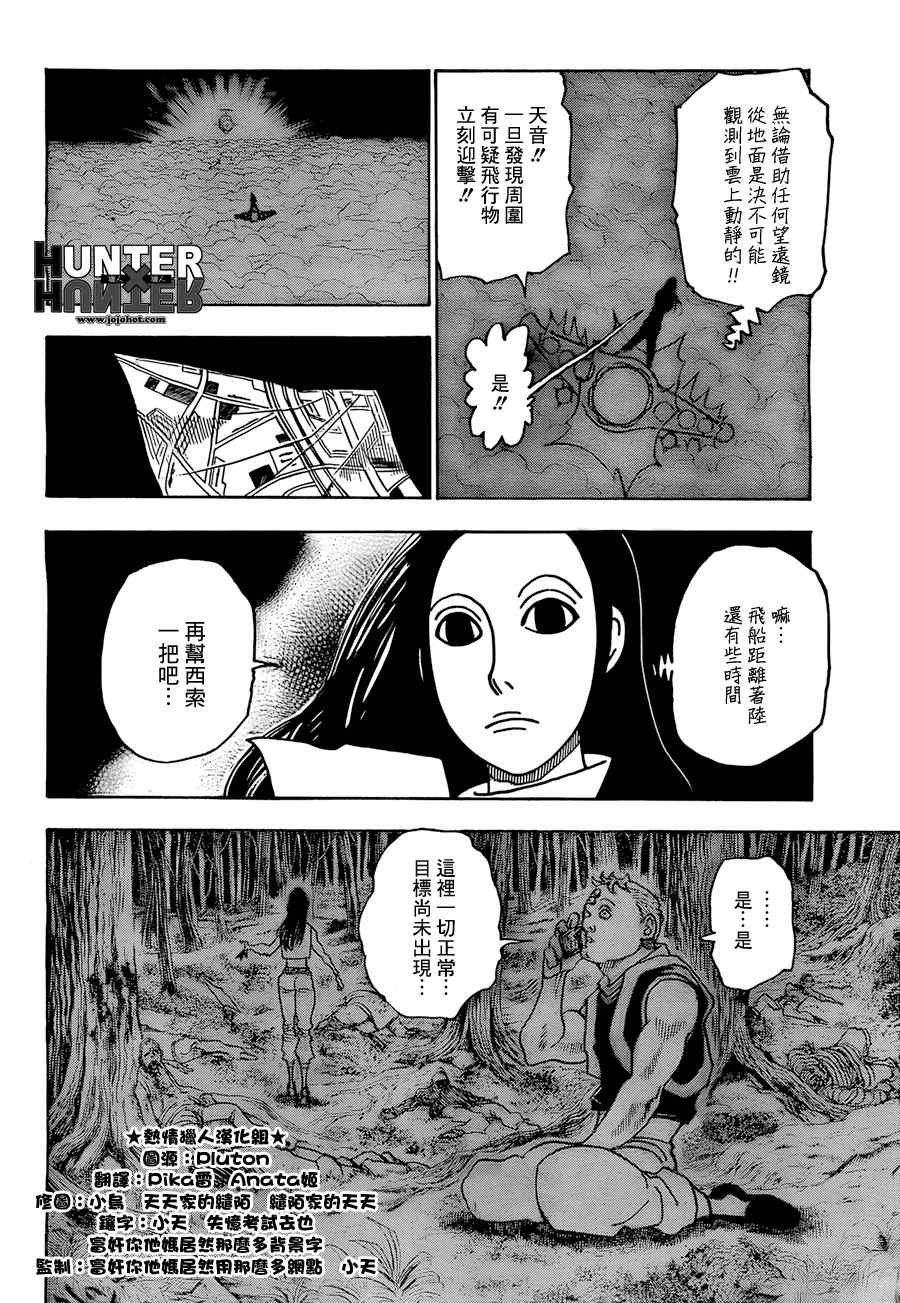 《猎人》漫画 hunterxhunter329集