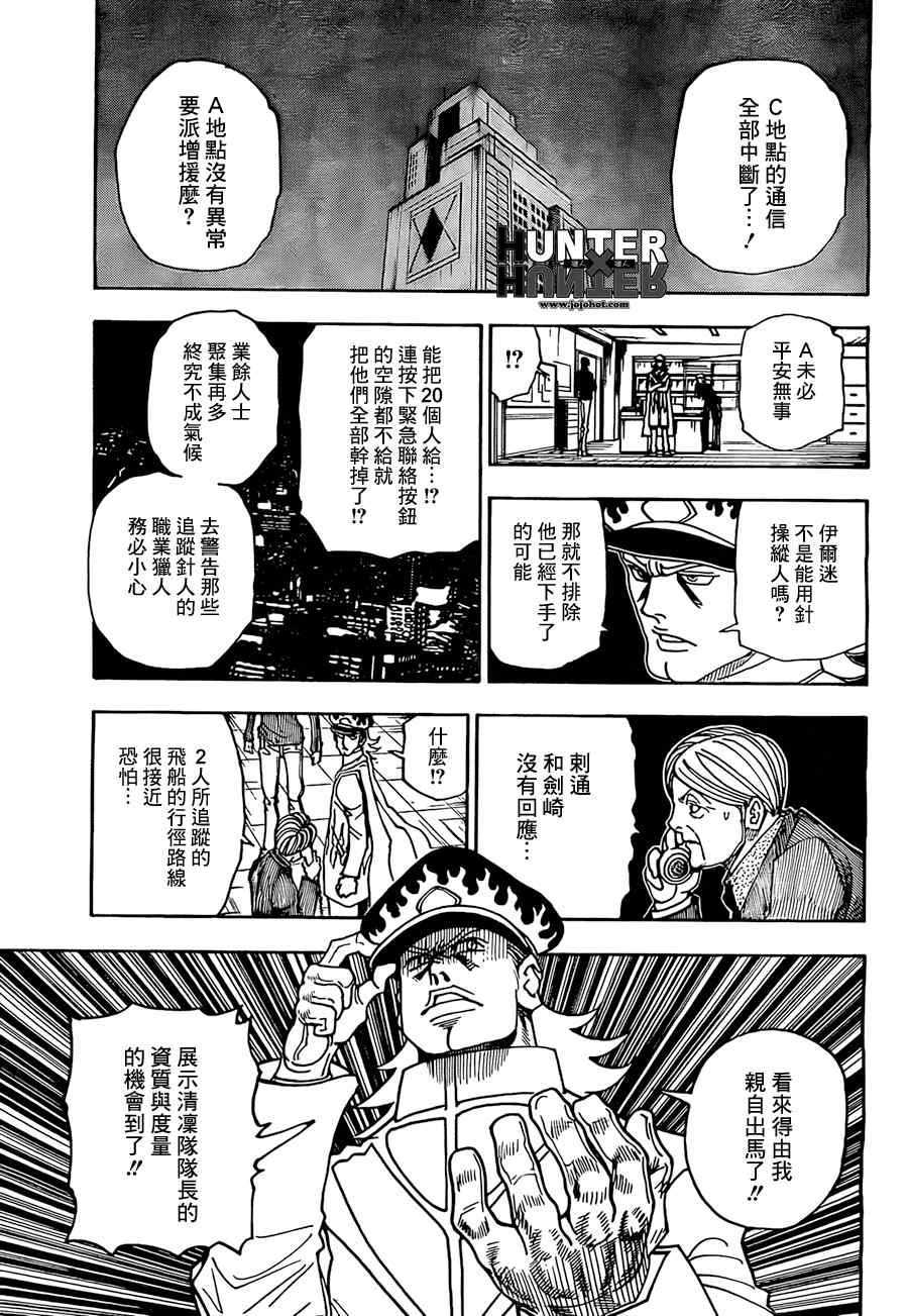 《猎人》漫画 hunterxhunter329集