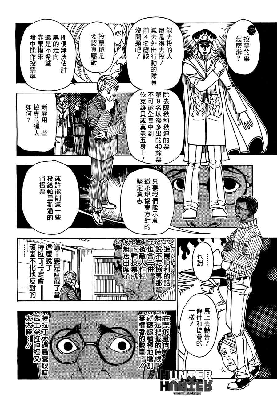 《猎人》漫画 hunterxhunter329集