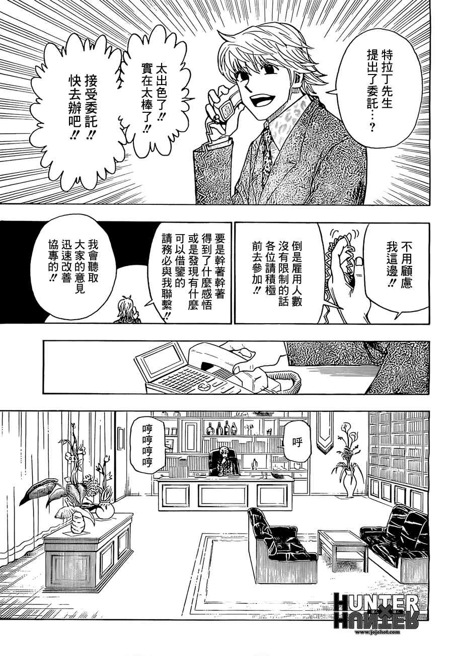 《猎人》漫画 hunterxhunter329集