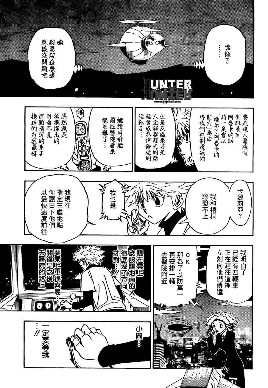 《猎人》漫画 hunterxhunter329集