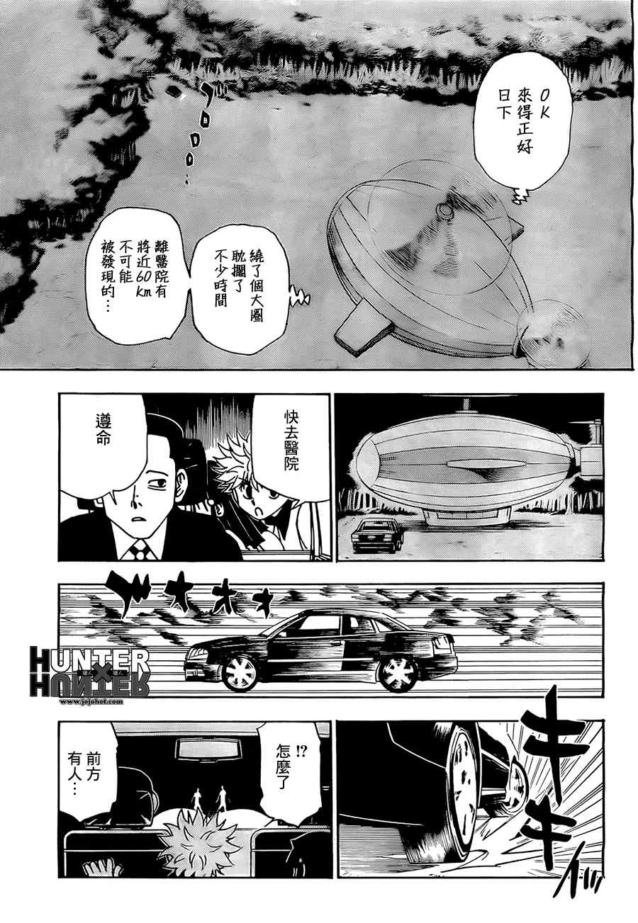 《猎人》漫画 hunterxhunter329集