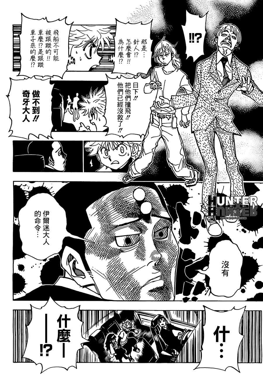 《猎人》漫画 hunterxhunter329集