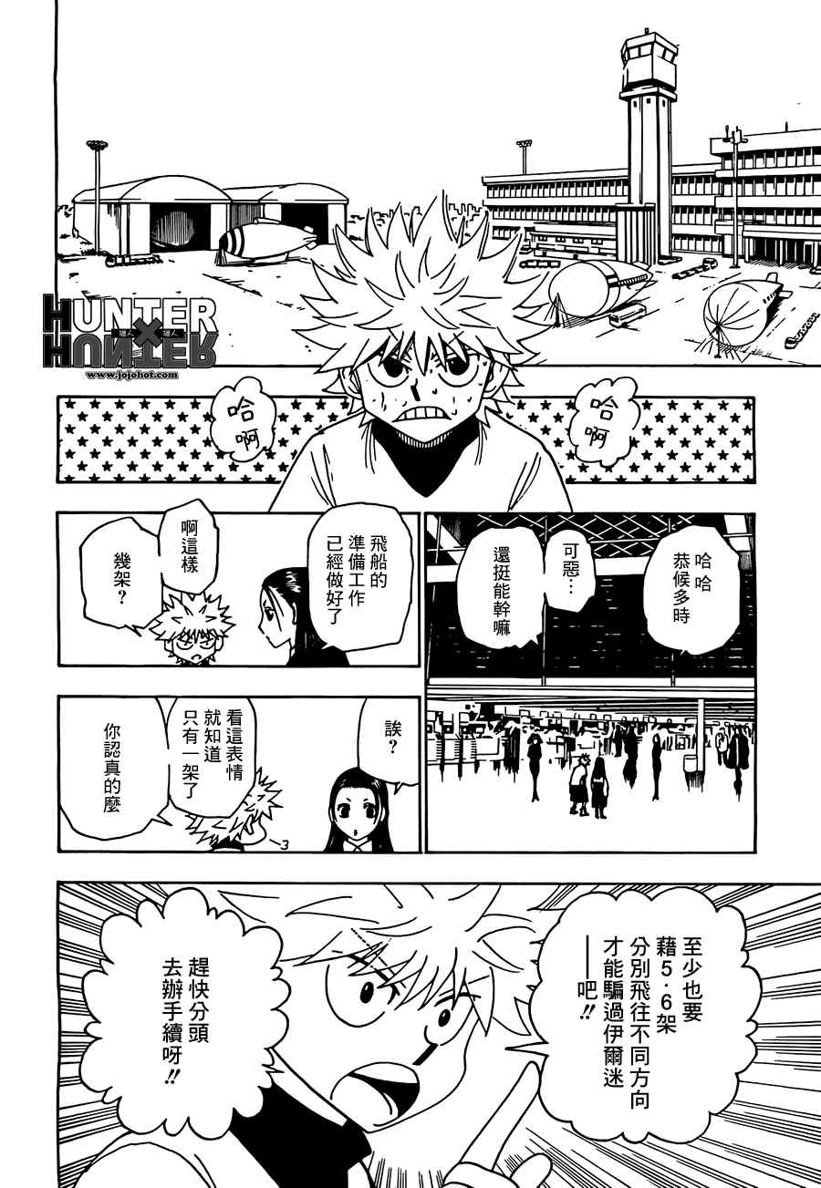 《猎人》漫画 hunterxhunter328集