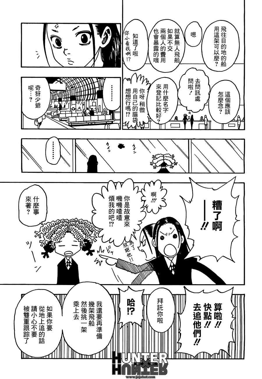 《猎人》漫画 hunterxhunter328集