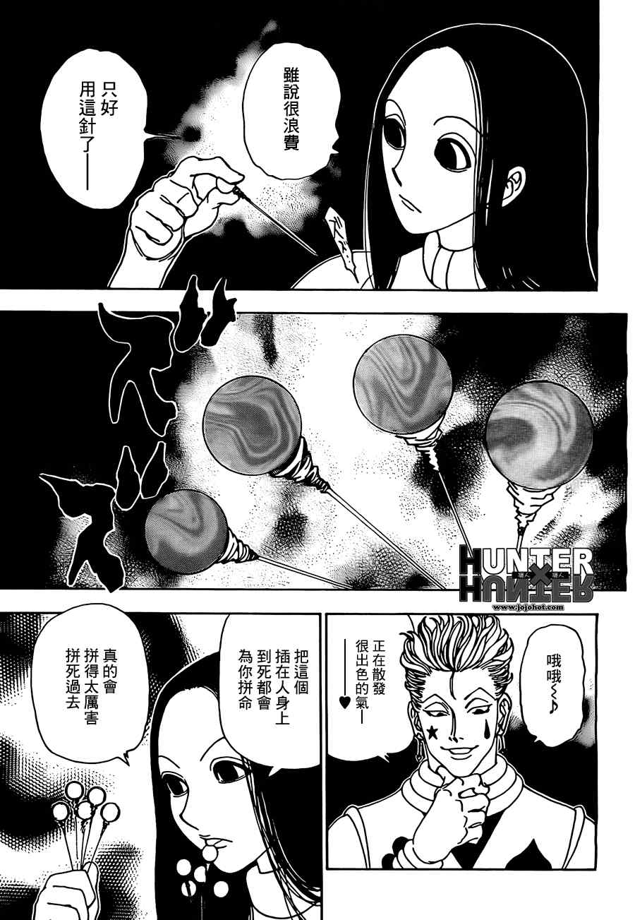 《猎人》漫画 hunterxhunter328集