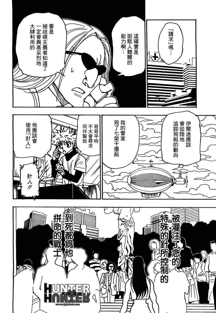 《猎人》漫画 hunterxhunter328集