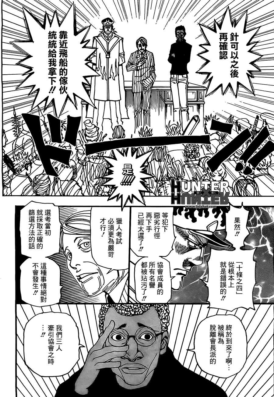 《猎人》漫画 hunterxhunter328集