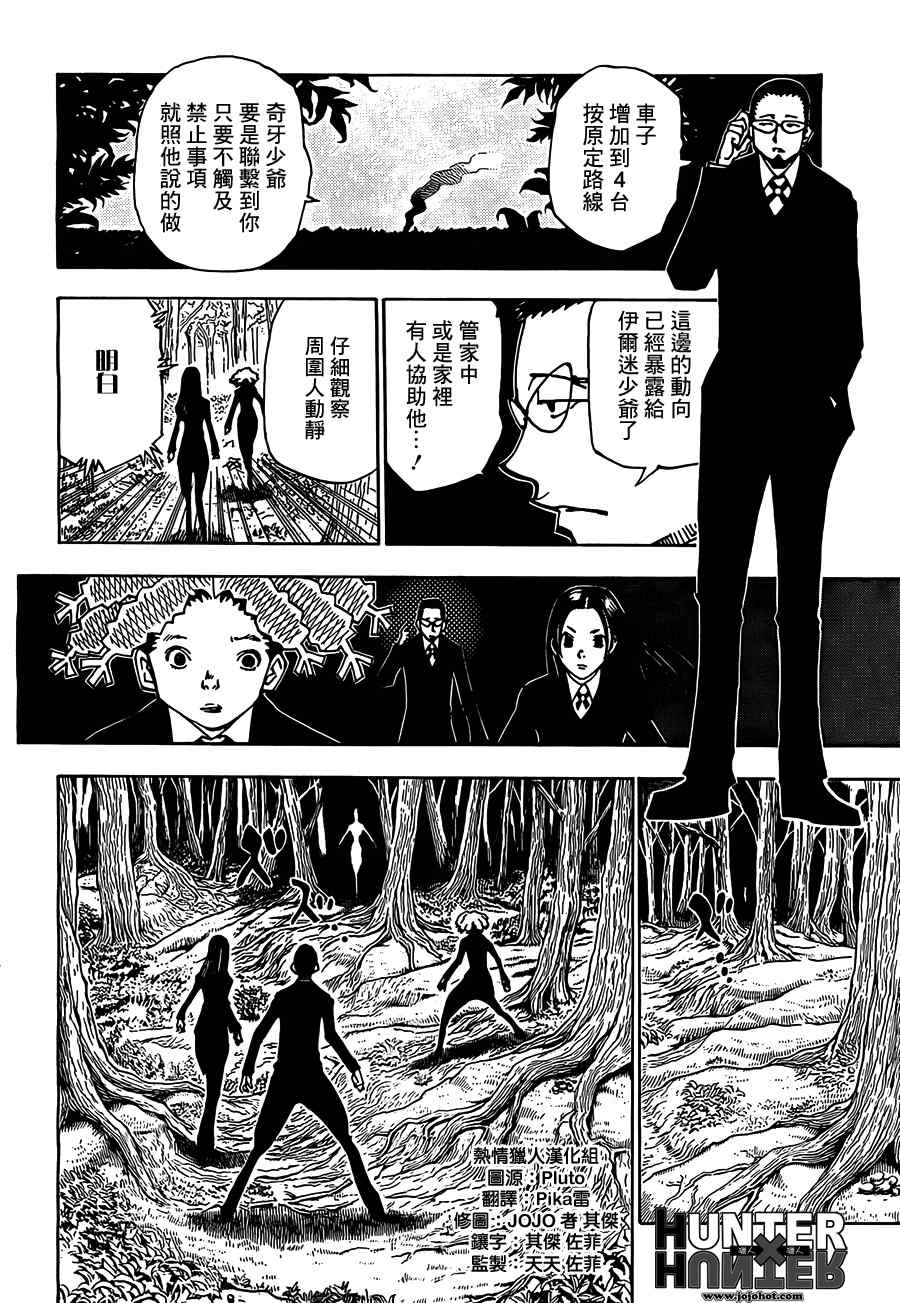 《猎人》漫画 hunterxhunter327集