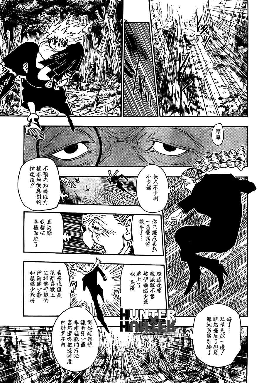 《猎人》漫画 hunterxhunter327集