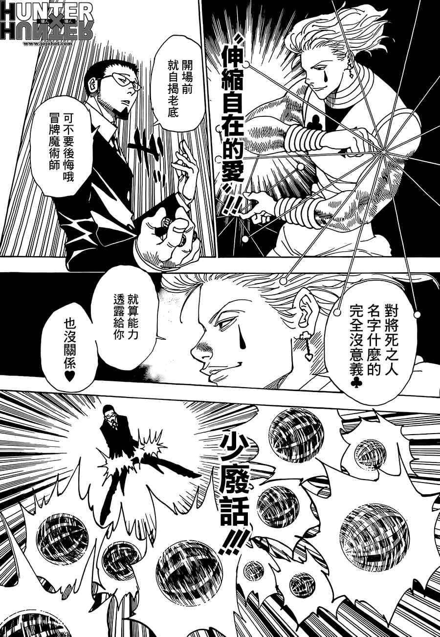 《猎人》漫画 hunterxhunter327集